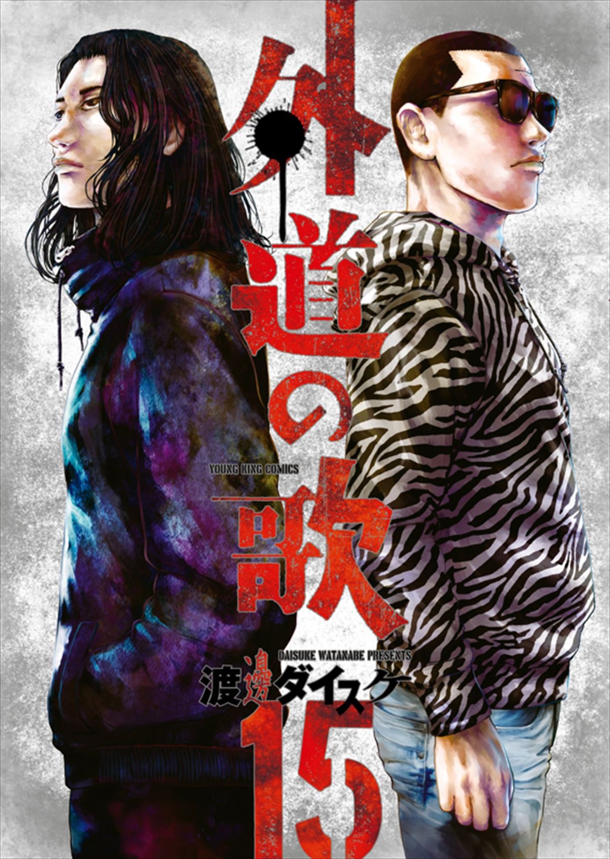 窪塚洋介×亀梨和也W主演！　人気漫画『外道の歌』ドラマ化＆DMM TVで今冬独占配信