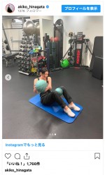 雛形あきこ、トレーニング風景を公開　※「雛形あきこ」インスタグラム