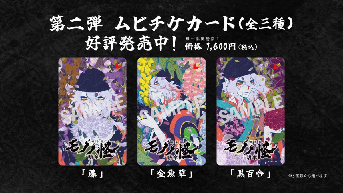 主題歌はアイナ・ジ・エンド！　『劇場版モノノ怪 唐傘』本予告解禁　花澤香菜、梶裕貴、津田健次郎も参戦