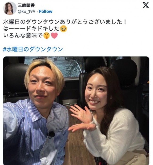 お見送り芸人しんいち(左)を見事だまし続けた三輪晴香(右) ※「三輪晴香」エックス
