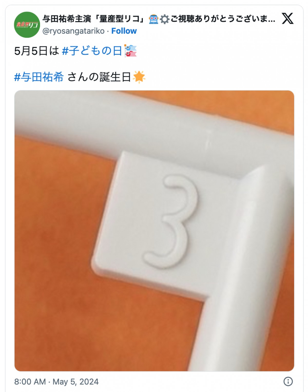 乃木坂46・与田祐希主演ドラマ、公式アカウントが意味深な投稿「カウントダウン？」