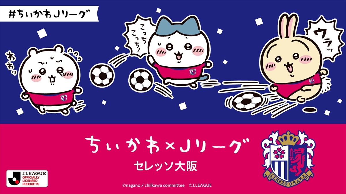 20240324_「ちいかわ×Jリーグ」