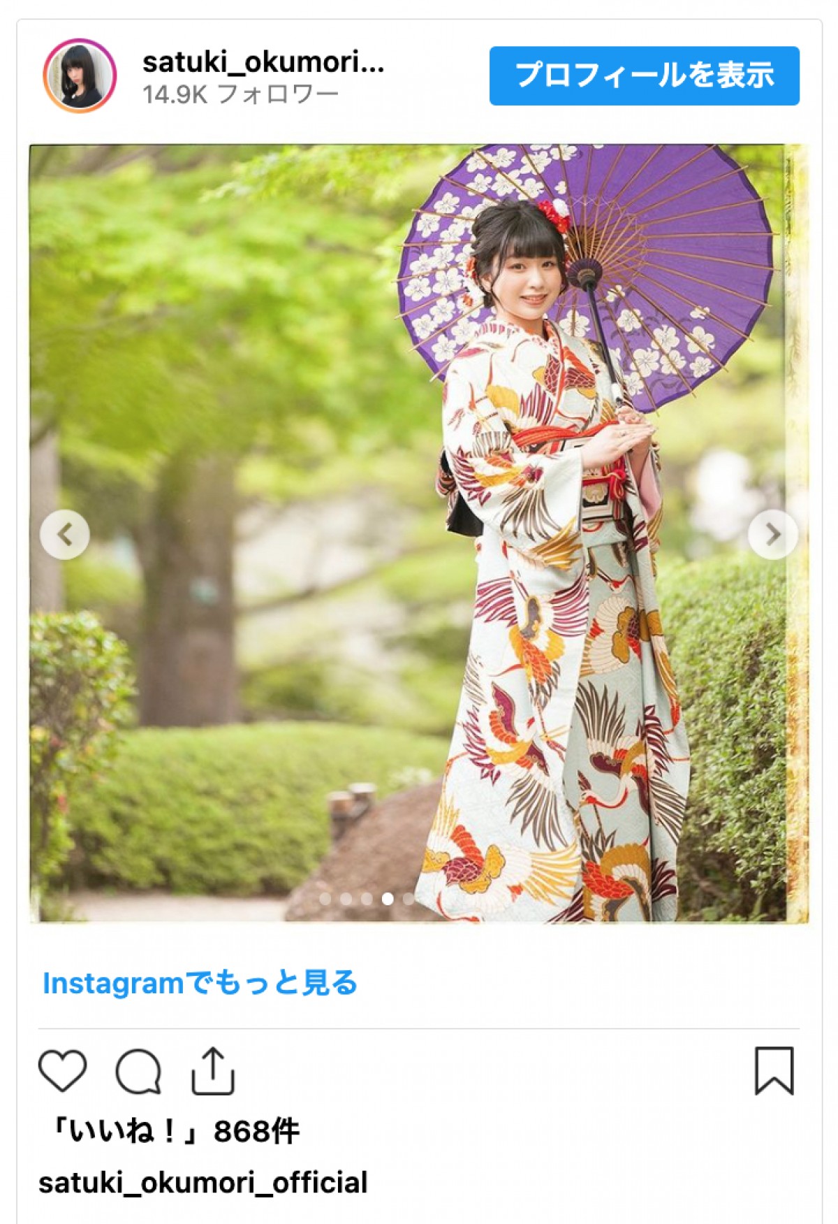 ハライチ岩井の妻・奥森皐月、20歳の誕生日に振袖姿を披露