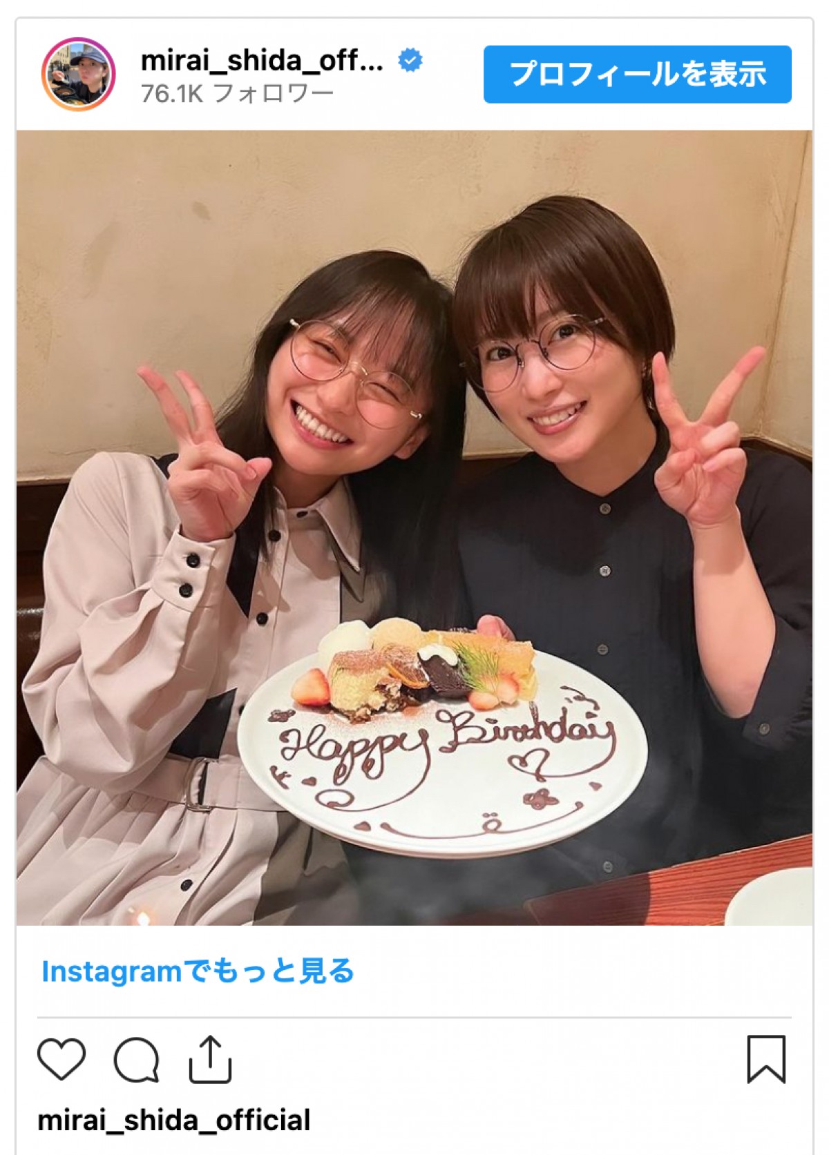 志田未来、元日向坂46・影山優佳とバースデー祝福　「仲良しだったなんて」とファン驚き