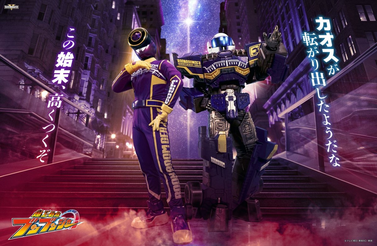 『爆上戦隊ブンブンジャー』に新登場する（左から）ブンバイオレット、ビュン・ディーゼル（通称・ビュンディー）
