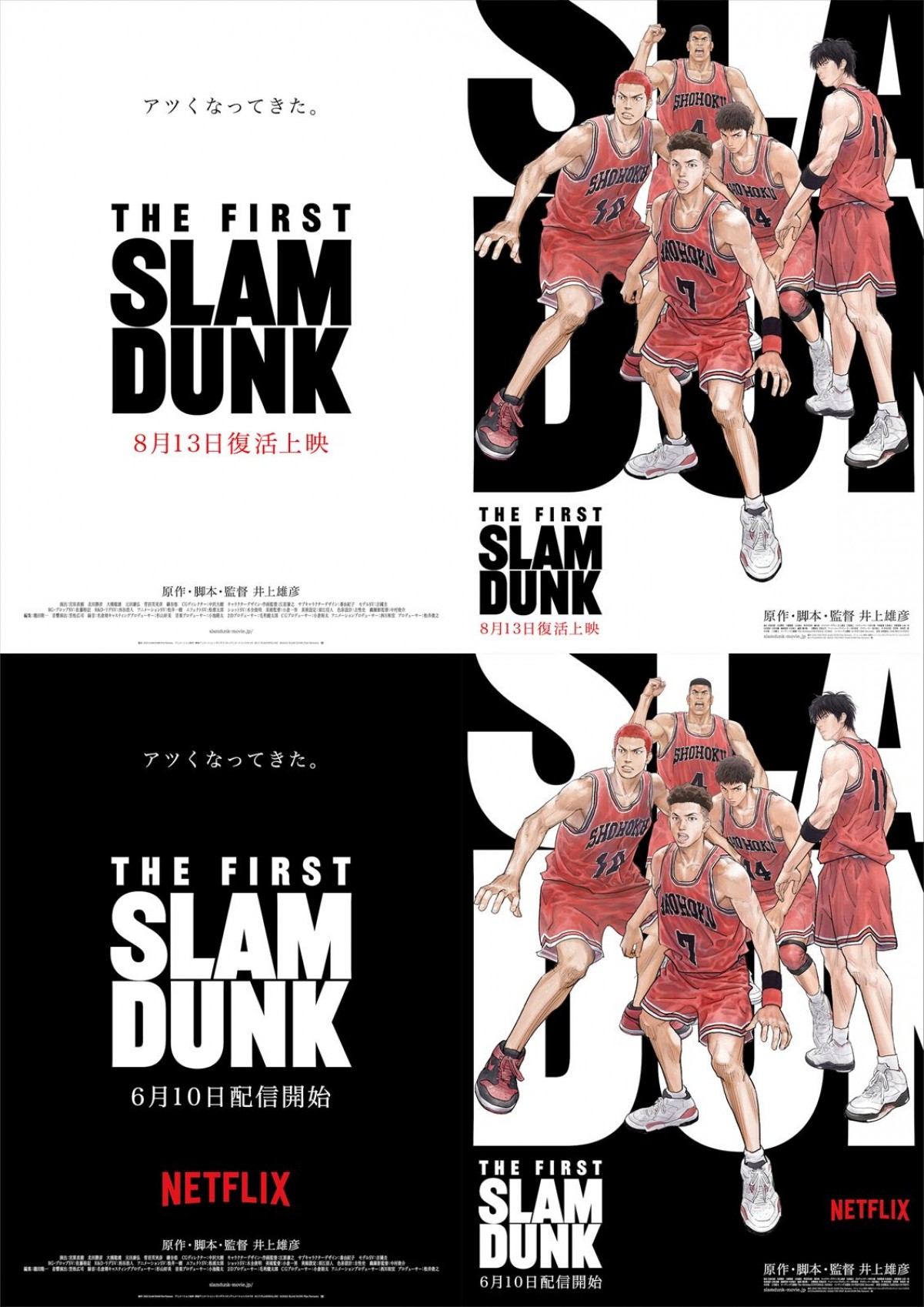 映画『THE FIRST SLAM DUNK』復活上映&配信決定ビジュアル