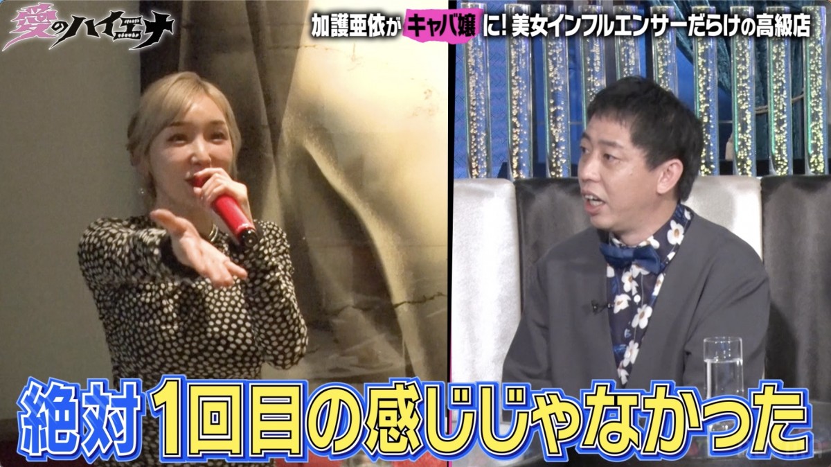 加護亜依がキャバ体験入店！いきなり50万円のシャンパンGETし初日から驚異の売り上げ!?