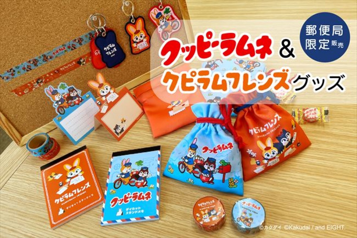 20249513 クッピーラムネ