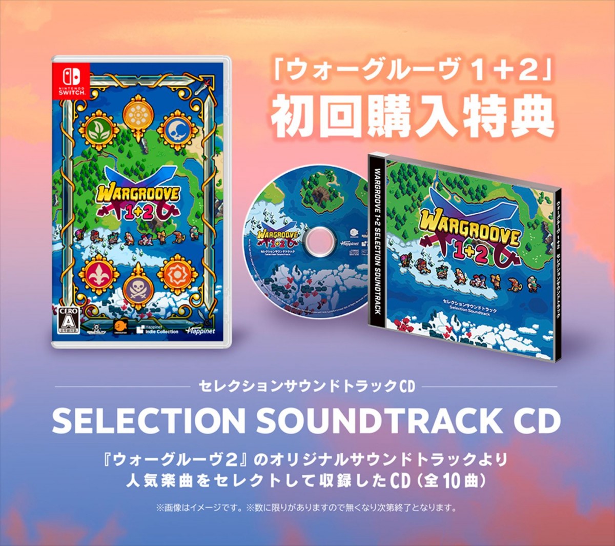 ウォーシミュレーションゲーム『ウォーグルーヴ１＋２』、Nintendo Switchパッケージ版が本日発売