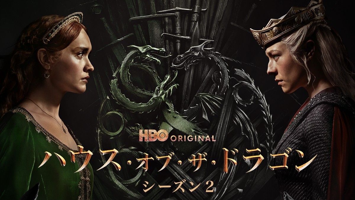 『ハウス・オブ・ザ・ドラゴン シーズン2』キーアート