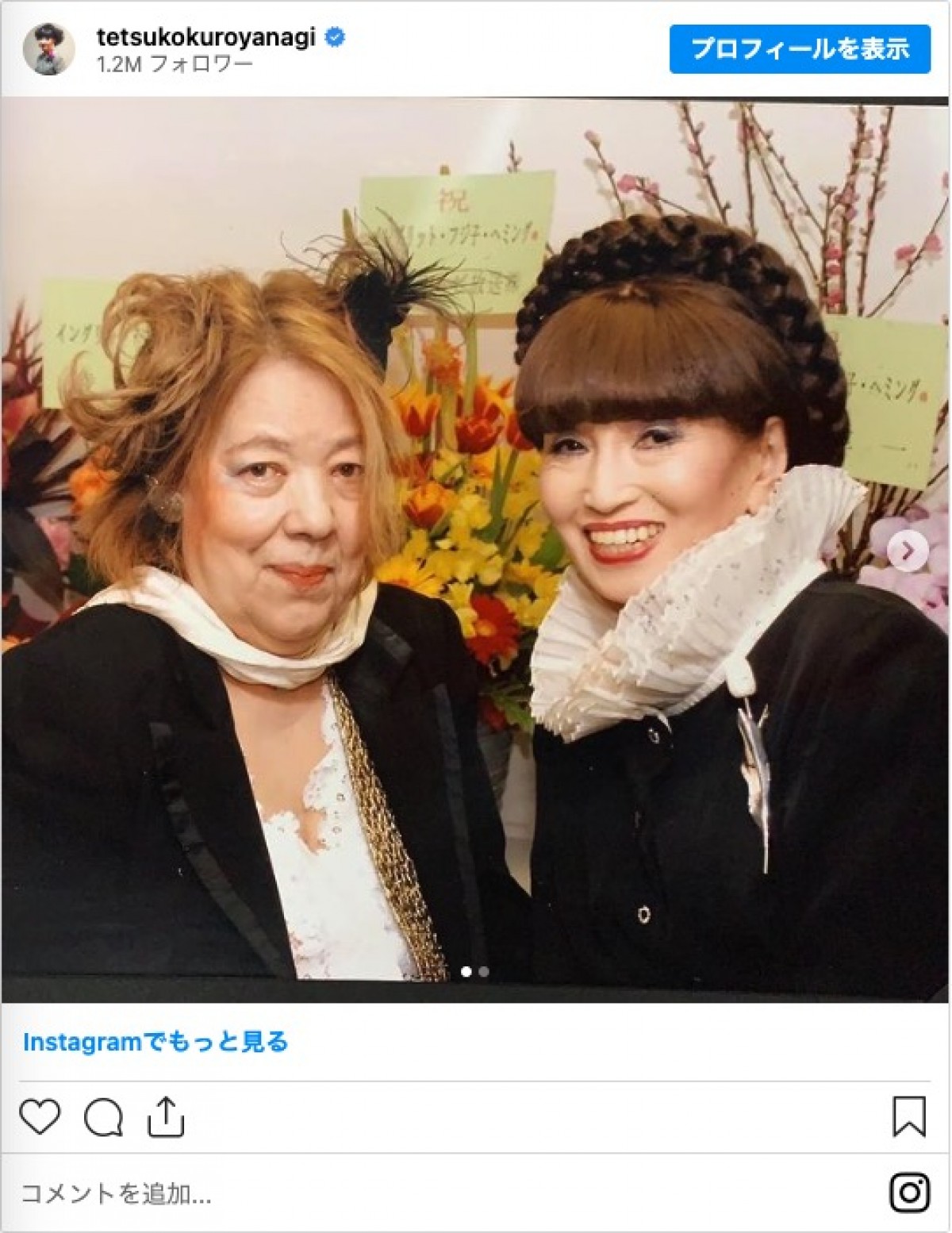 黒柳徹子、フジコ・ヘミングさんを追悼「ドイツでの武勇伝を聞いたものでした」