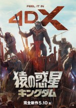 映画『猿の惑星／キングダム』ラージフォーマット版ポスター（4D）