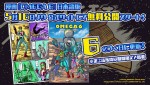 『オメガ6』公式サイトで原作コミックが無料公開開始