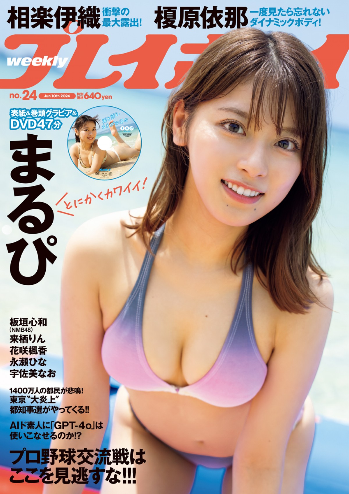 23歳人気声優、キャミソール＆短パン姿でグラビア降臨！