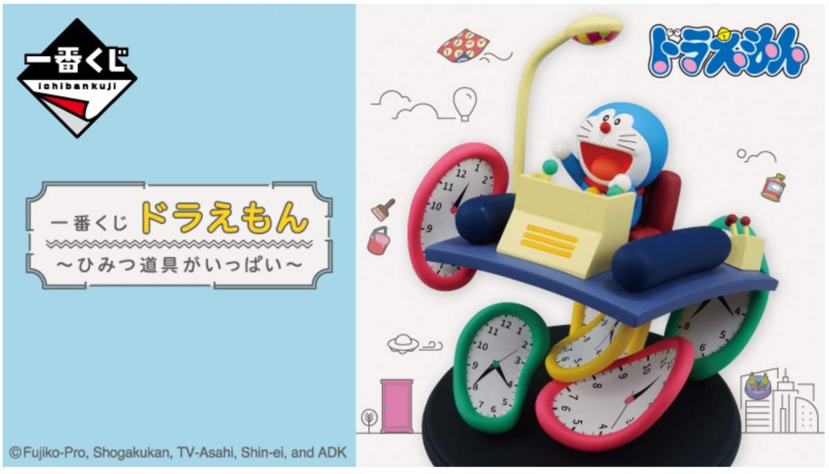 20240611 『ドラえもん』の一番くじ