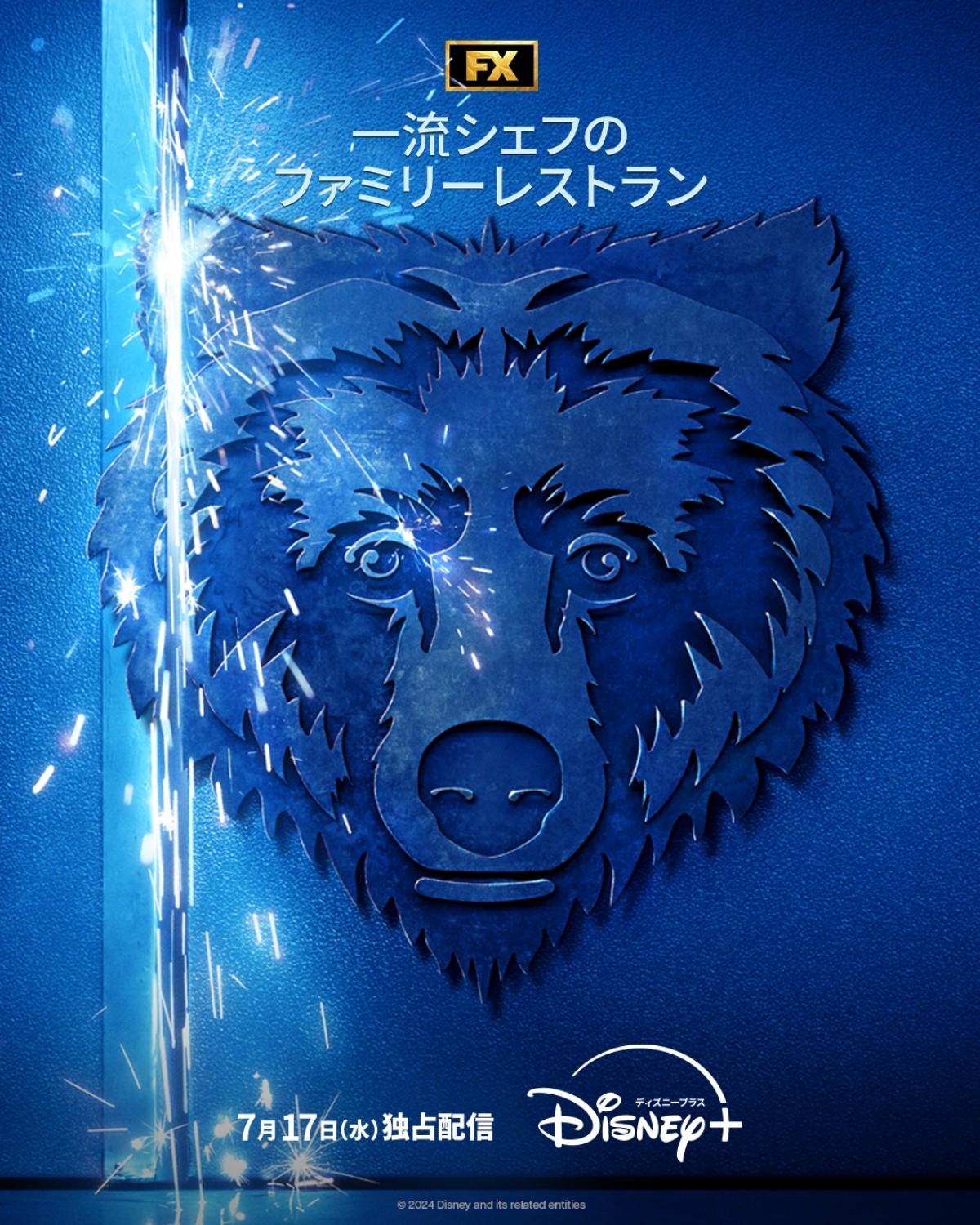 『一流シェフのファミリーレストラン』S3配信決定！　7．17からディズニープラスで