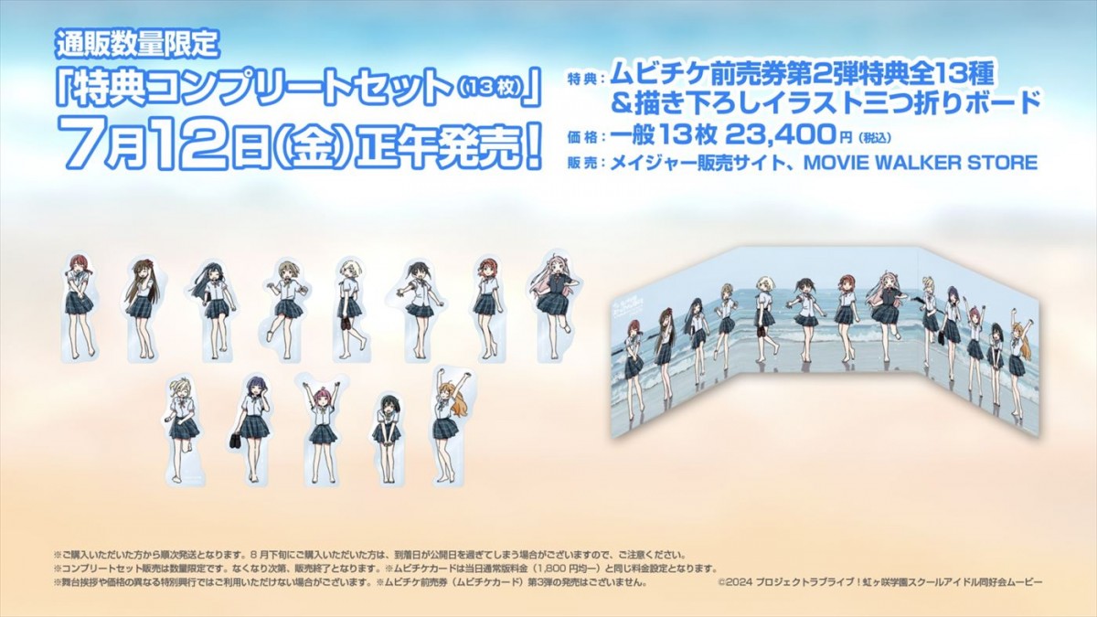 映画『ラブライブ！虹ヶ咲学園スクールアイドル同好会 完結編 第1章』本予告解禁　劇中ライブシーンも！