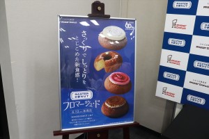 20240606_「MASTER DONUT フロマージュ・ド」