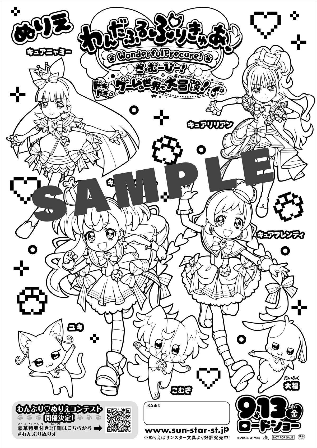 『わんだふるぷりきゅあ！ざ・むーびー！』ひろプリ＆まほプリも駆けつける！　本予告解禁