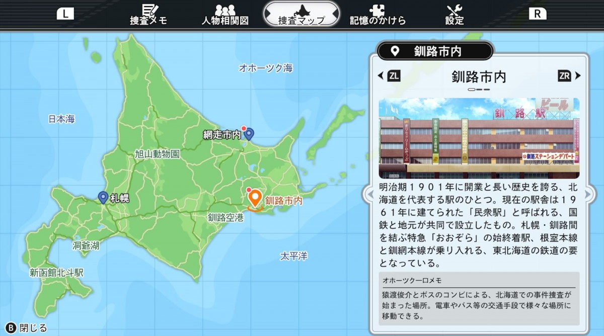 『北海道連鎖殺人 オホーツクに消ゆ ～追憶の流氷・涙のニポポ人形～』リメイク版の便利機能が公開　人物相関図や捜査マップなど