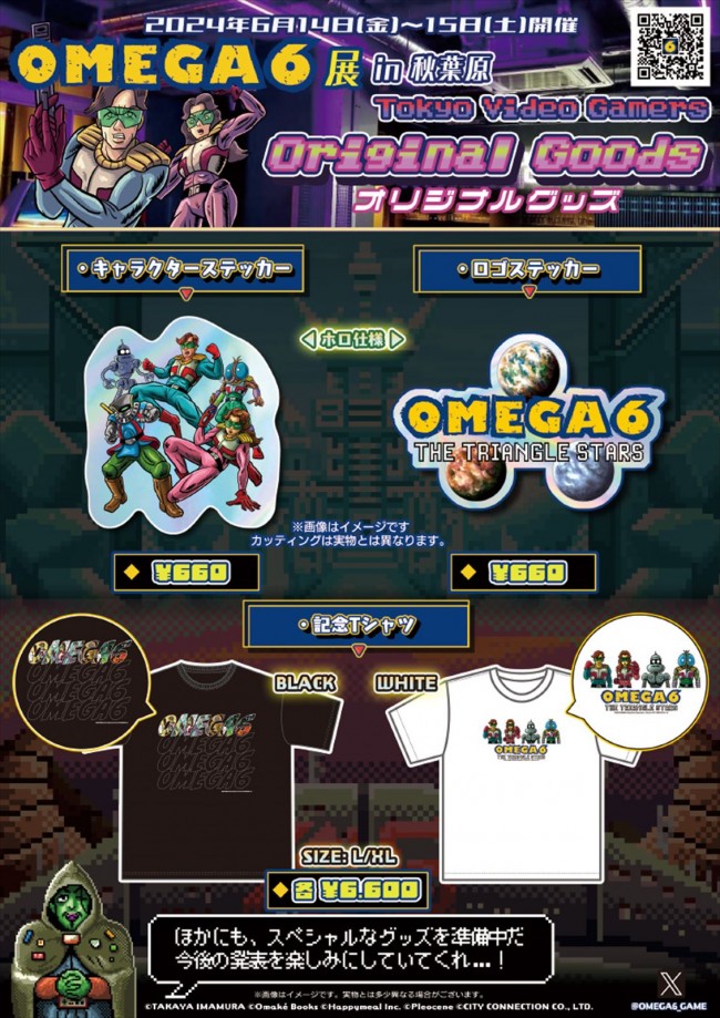 「OMEGA 6 展 in 秋葉原 Tokyo Video Gamers」のグッズ&コラボドリンク情報が解禁