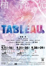 元宝塚花組トップスター・柚香光、退団後初コンサート決定　ゲストに星風まどか＆華優希
