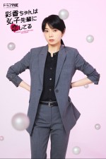 ドラマ『彩香ちゃんは弘子先輩に恋してる』鹿納弘子を演じる森カンナ