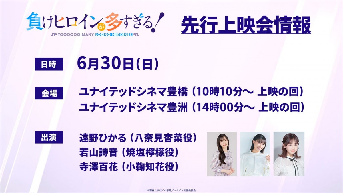アニメ『負けヒロインが多すぎる！』7.13放送開始＆メインPV公開　追加キャストに田中美海、種崎敦美、小林裕介