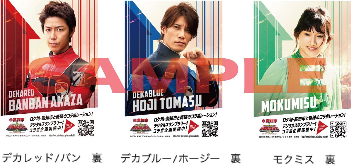 『特捜戦隊デカレンジャー20th』入場者プレゼントのオリジナルカードが公開　デカレッドからドギーまで全9種