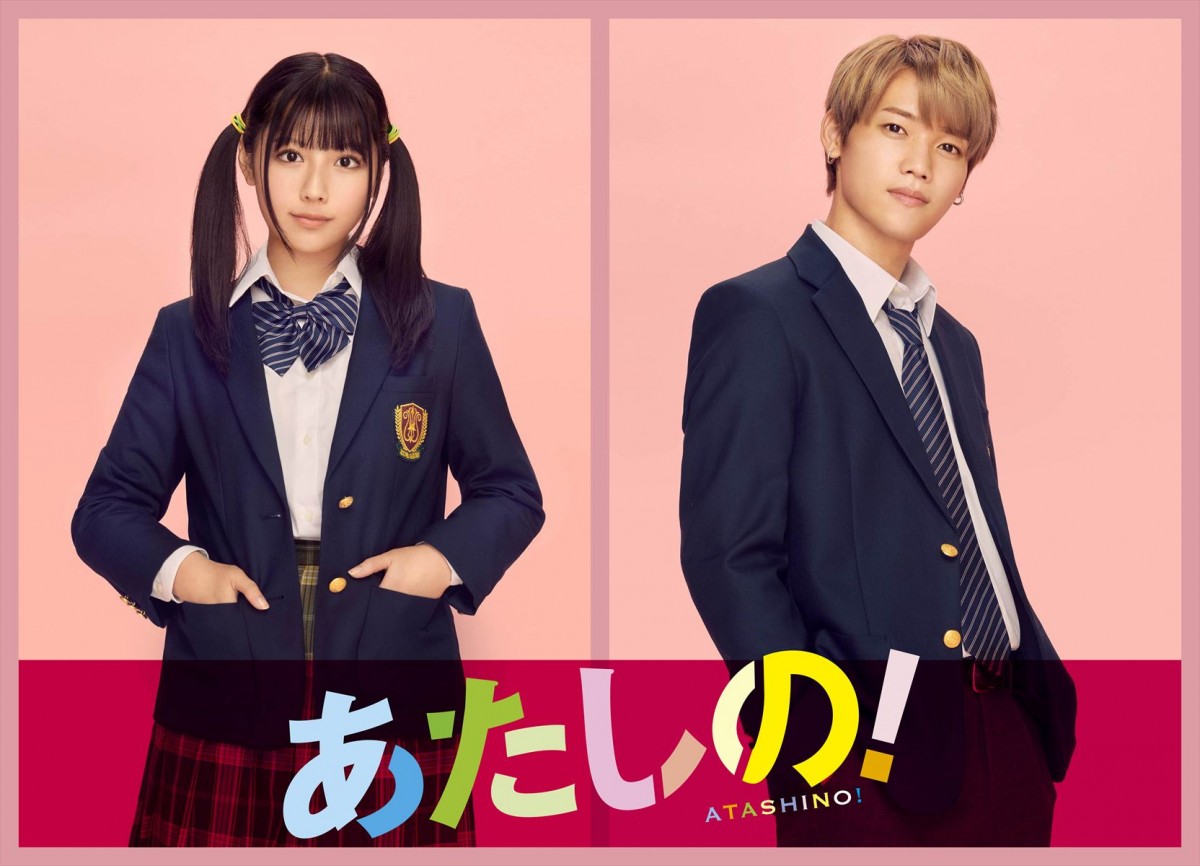 映画『あたしの!』キャラクタービジュアル