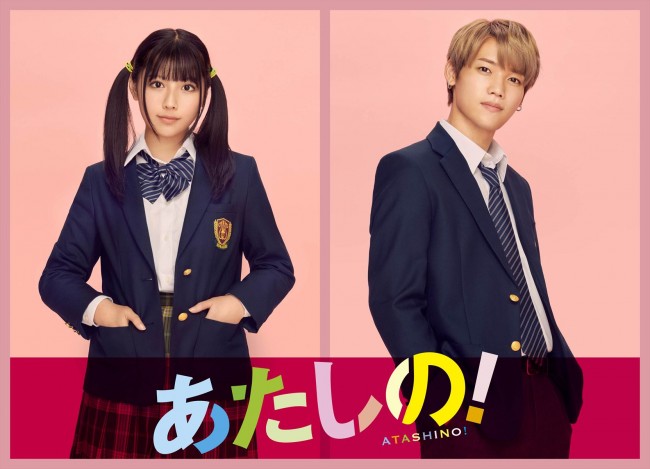 映画『あたしの!』キャラクタービジュアル