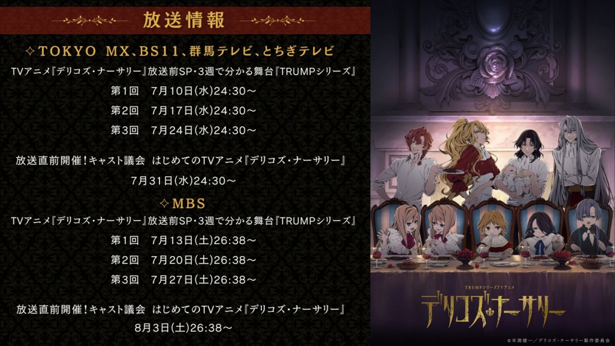 TRUMPシリーズテレビアニメ『デリコズ・ナーサリー』8.7放送開始＆本PV解禁　OPテーマは中島美嘉