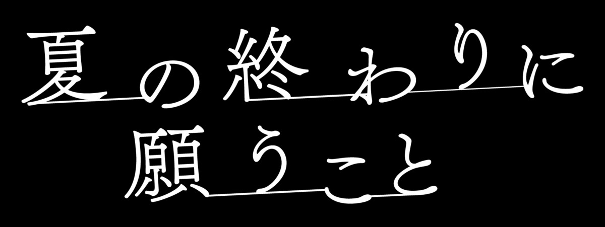 ベルリン国際映画祭受賞＆アカデミー賞選出作！　人間ドラマ描く『夏の終わりに願うこと』予告＆場面写真解禁