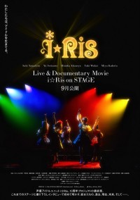 映画『Live ＆ Documentary Movie 〜i☆Ris on STAGE〜』ポスタービジュアル