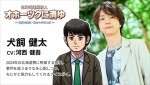 『北海道連鎖殺人 オホーツクに消ゆ～追憶の流氷・涙のニポポ人形～』犬飼健太役に河西健吾が決定