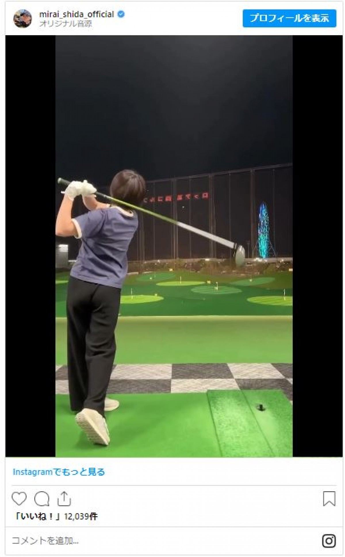 志田未来のインスタが大好評　31歳と思えないかわいいショットをイッキ見！
