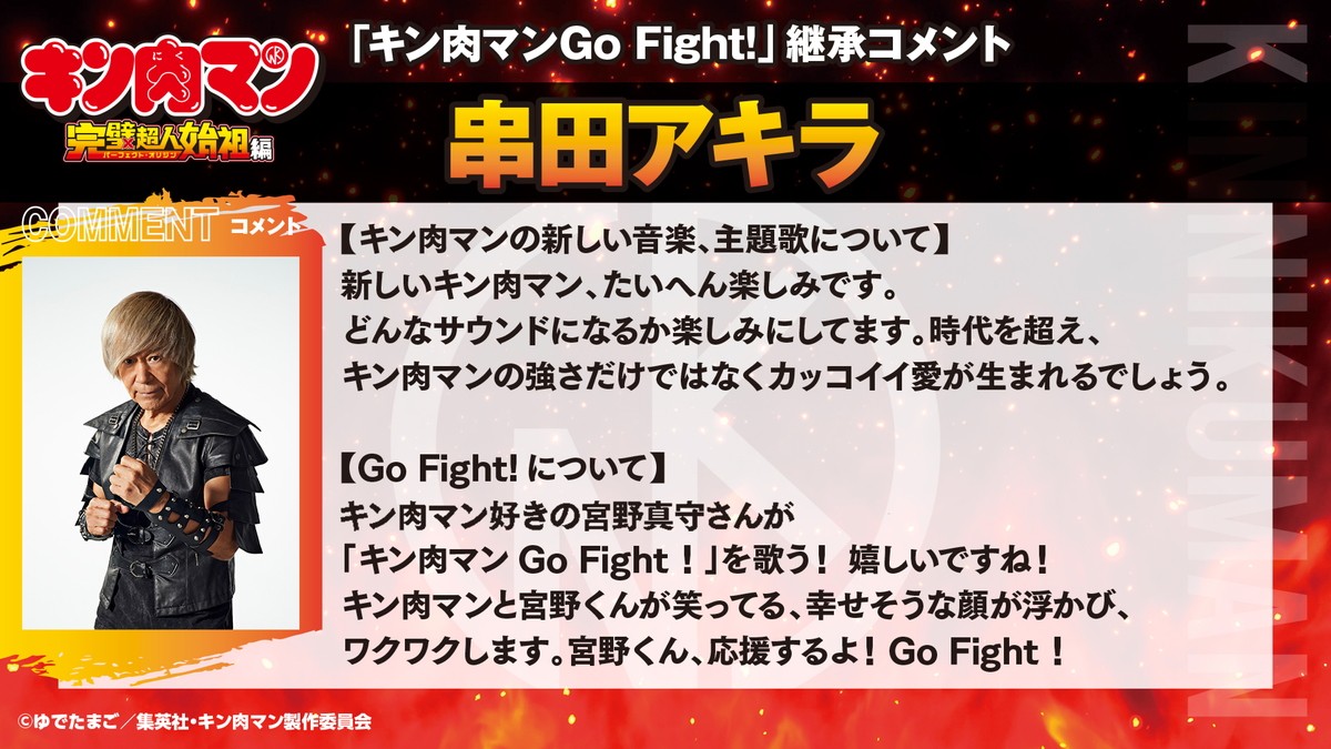 『キン肉マン』OPは高梨康治×FLOW、ED＆「Go Fight！」は宮野真守が担当　8名の追加キャストも