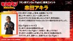 オリジナル版「キン肉マンGo Fight！」を担当した串田アキラのコメント