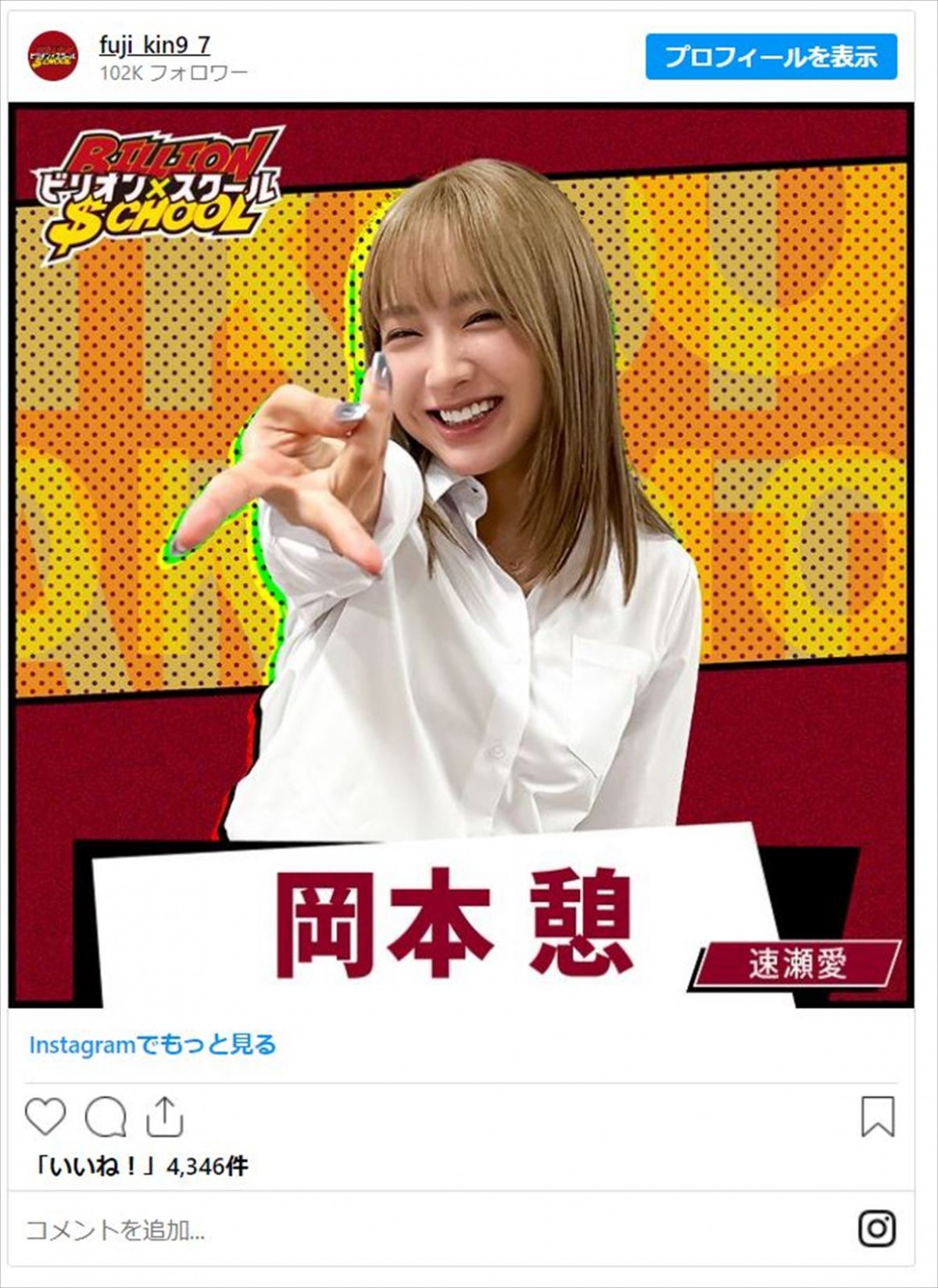 担任は山田涼介！　『ビリオン×スクール』3年0組の注目メンバーを紹介　旧ジャニやグラビア出身女優も