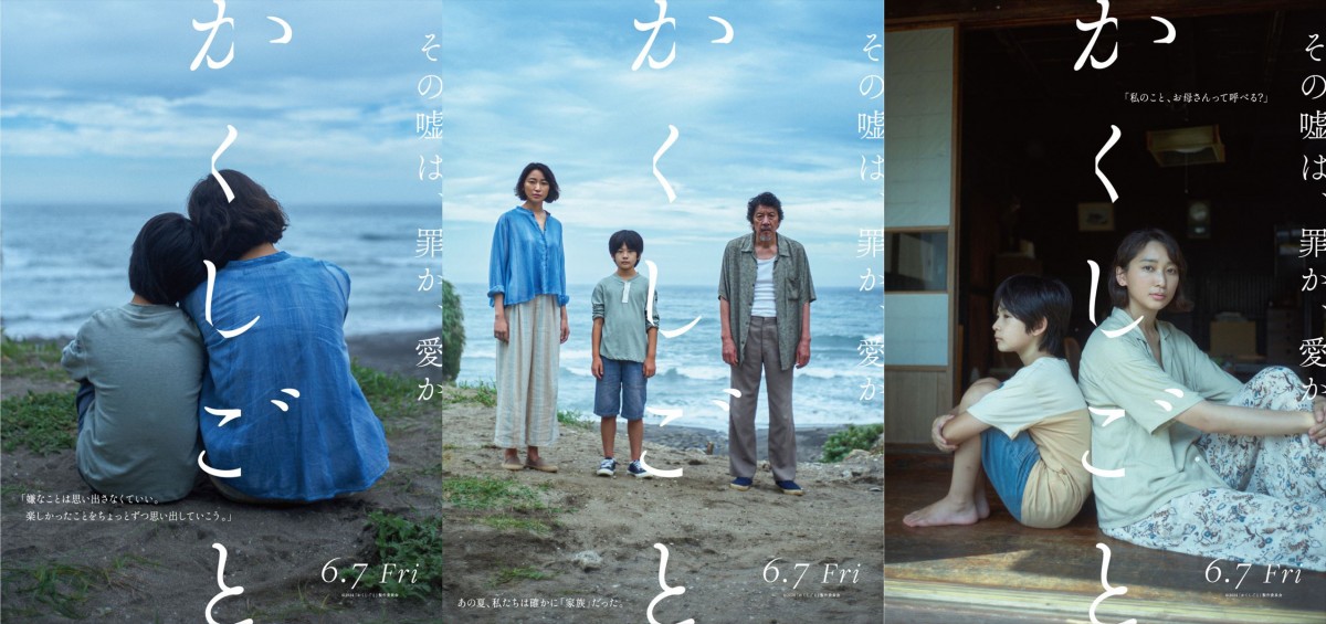 映画『かくしごと』アザービジュアル