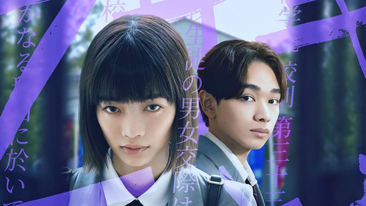 見上愛＆宮世琉弥がNetflixドラマ『恋愛バトルロワイヤル』で共演