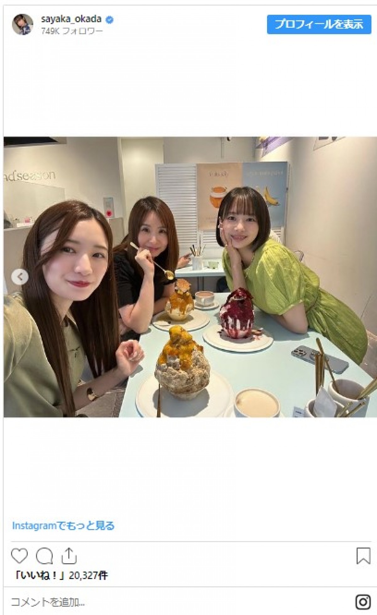 岡田紗佳、中田花奈らプロ雀士美女らとかき氷デートに反響