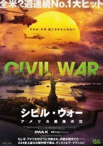 『シビル・ウォー　アメリカ最後の日』藤井道人、ひろゆきら総勢30名から絶賛コメント到着！　ファイナル予告解禁
