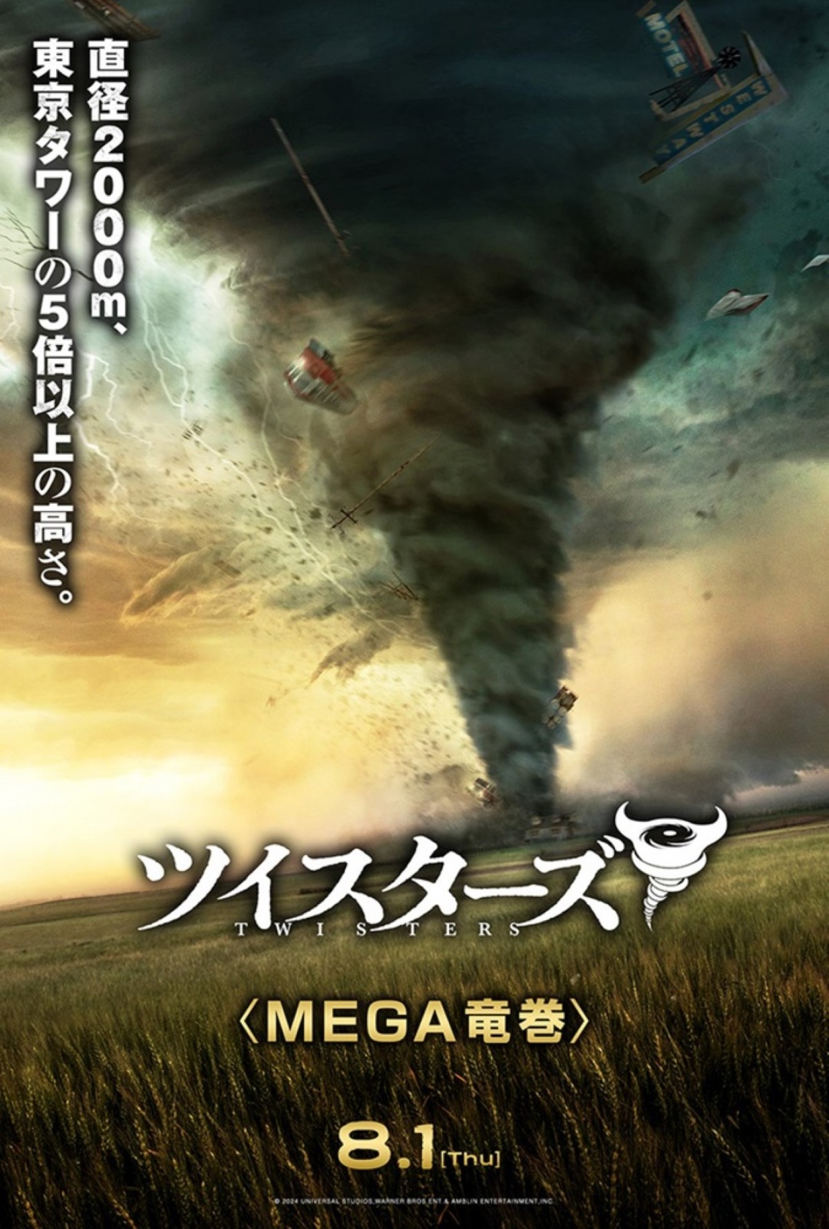 小芝風花、“疾風のごとく”竜巻モンスター解説！　『ツイスターズ』キャラ（？）ポスター＆特別映像解禁
