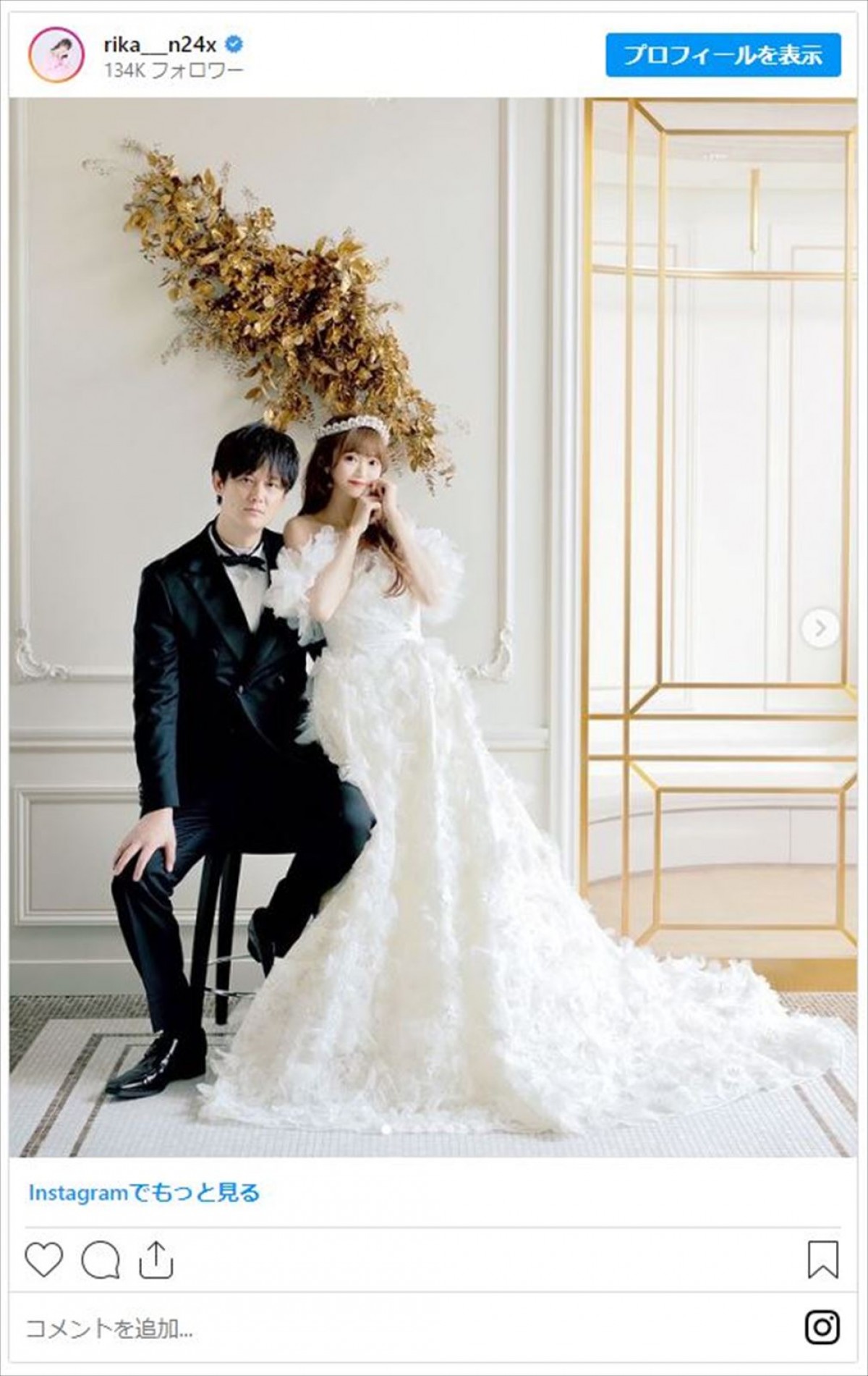 中井りか、「業界一イケメン」と噂のテレビマン夫との投稿に祝福の声　3月に結婚＆先日挙式