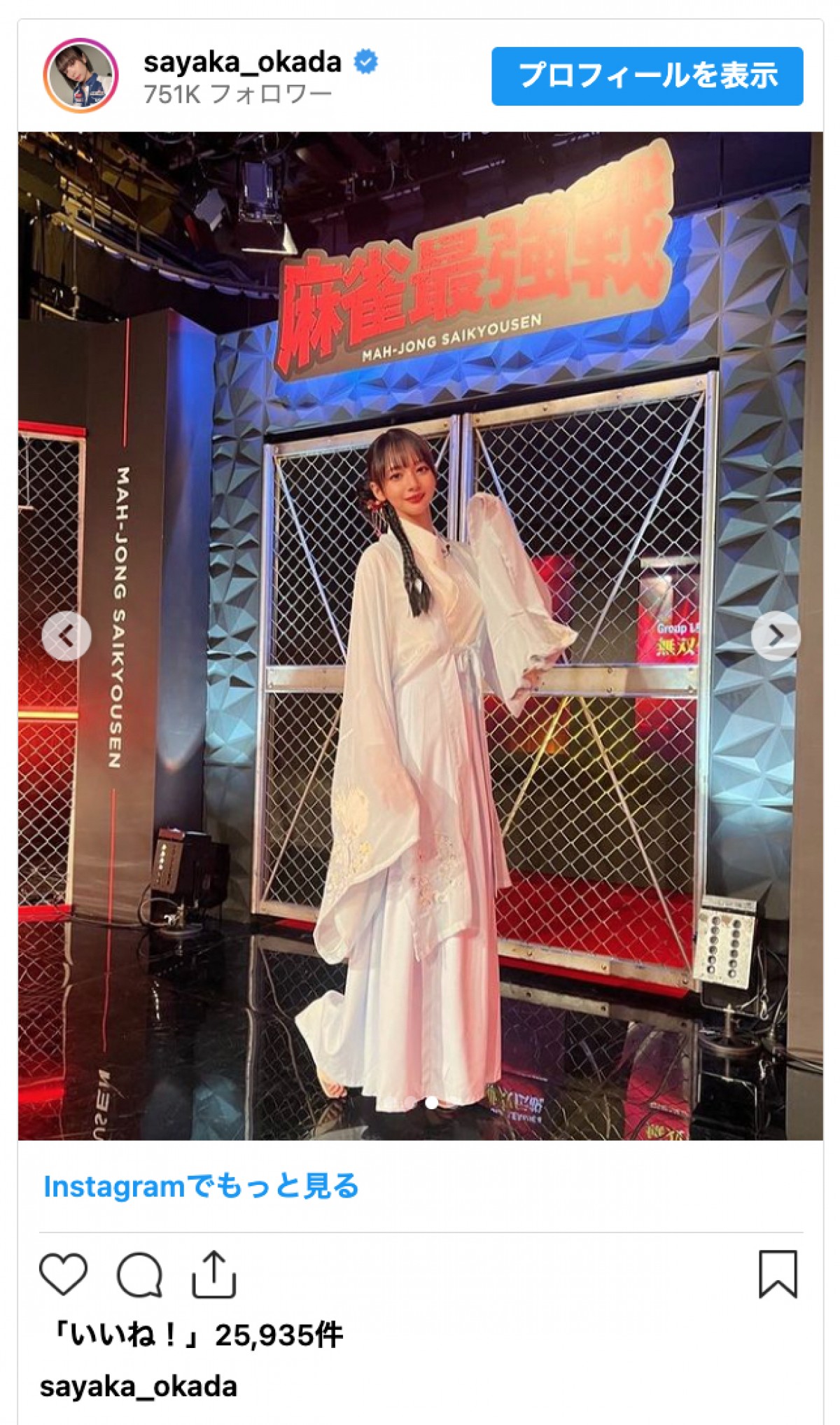 岡田紗佳、織姫のような七夕衣装で優勝報告「3度目のファイナルや〜！！！」