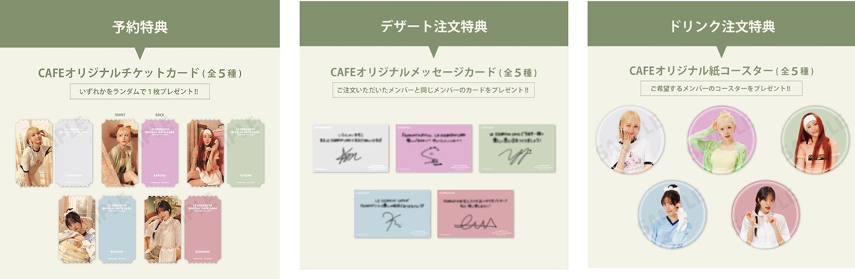 20240717「LE SSERAFIM SPECIAL CAFE 2024 ‘Nostalgic Moments’」