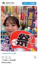 田村真子、浴衣姿で笑顔　※「田村真子」インスタグラム