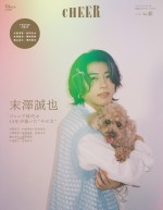 【写真】Aぇ！group・末澤誠也、「CHEER」表紙にソロ初登場　“丈リチャ”への思いなど盛りだくさんなインタビューも