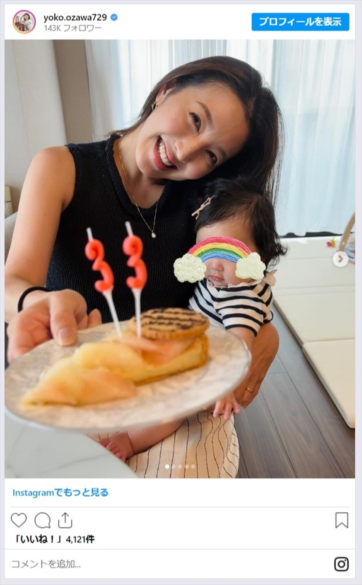 育休中・小澤陽子アナ「母になって迎える初めての誕生日」　娘からのお祝い？に祝福の声